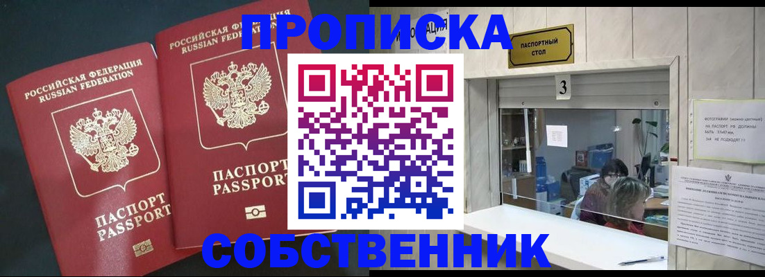 прописка в Данилове
