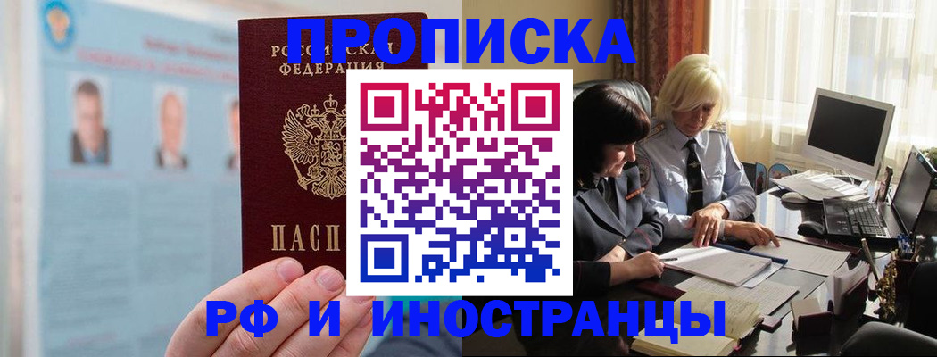 прописка регистрация в Данилове