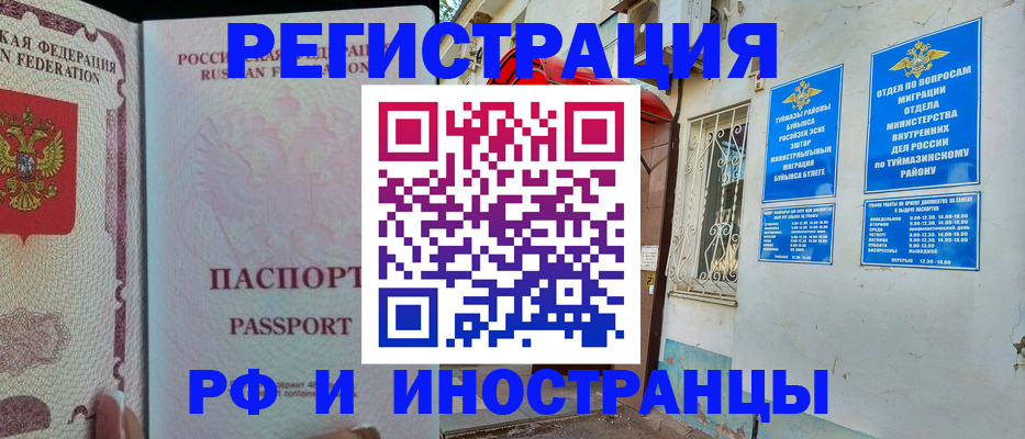 временная регистрация для школы в Данилове